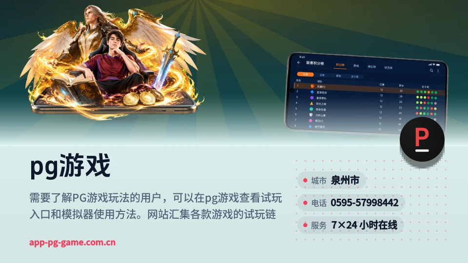 pg游戏是谁